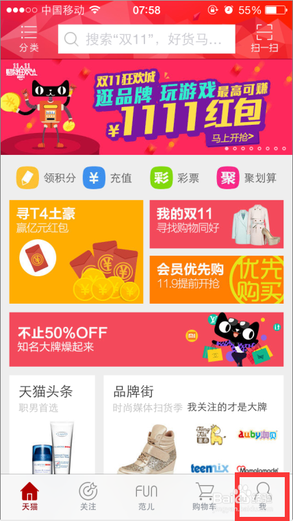 用电脑和手机在哪查看天猫宝余额、充了多少钱