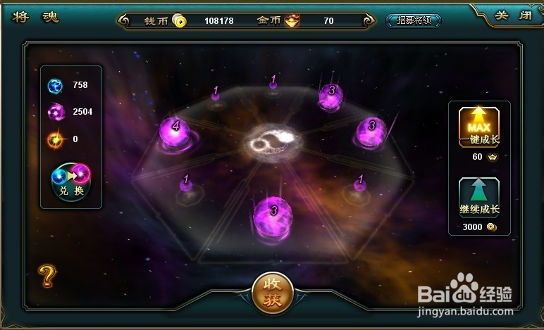 《将神》紫魂收集攻略