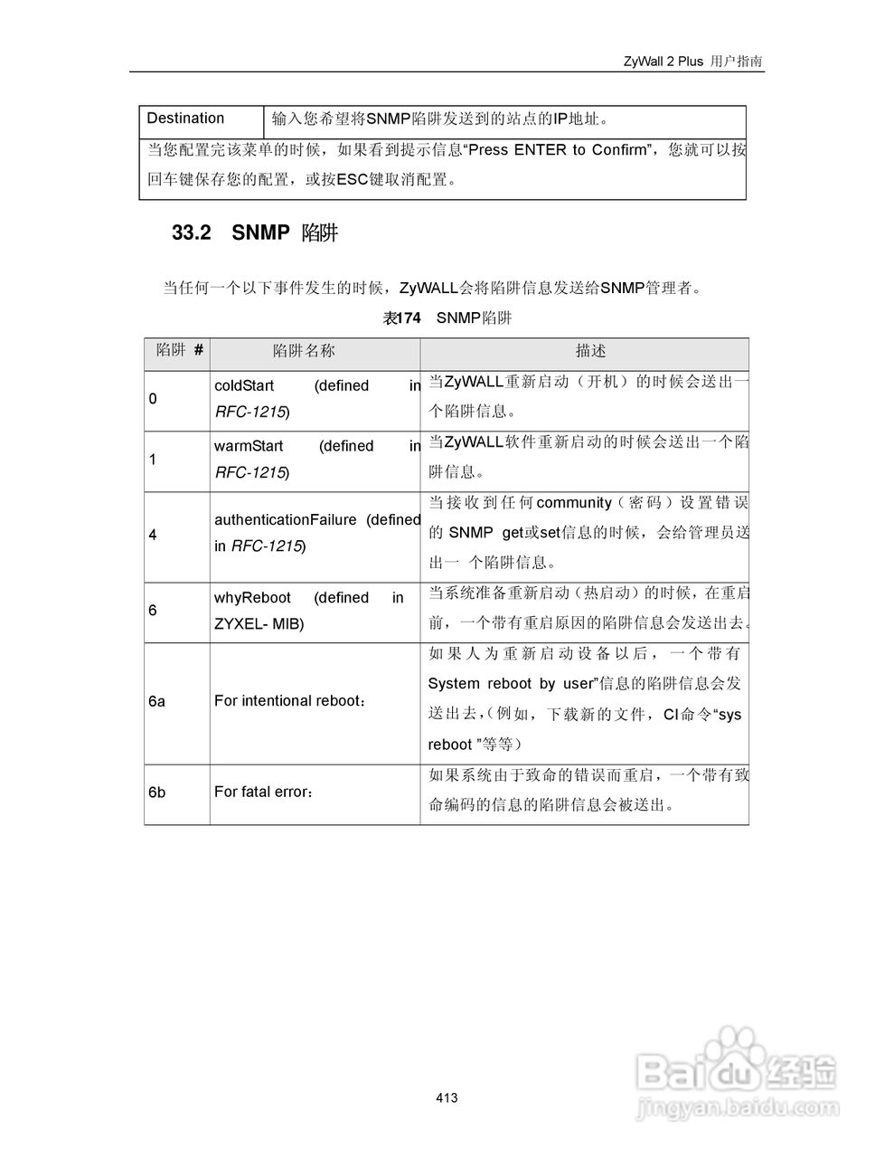 ZyXEL ZyWALL 2 Plus网络安全设备用户手册:[43]