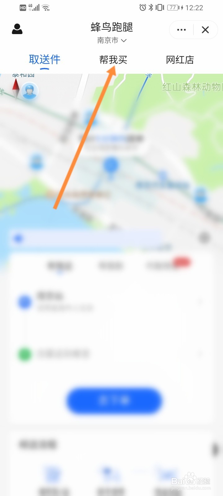 同城跑腿怎么叫