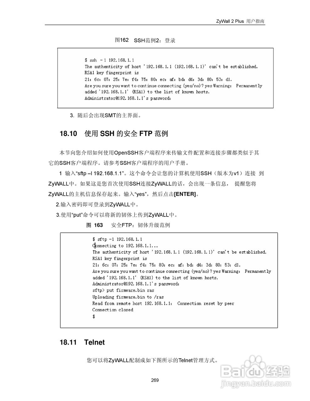ZyXEL ZyWALL 2 Plus网络安全设备用户手册:[28]