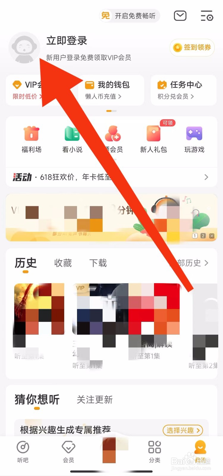 懒人听书软件的游戏中心在哪里