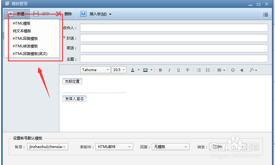 用Foxmail时如何设置签名