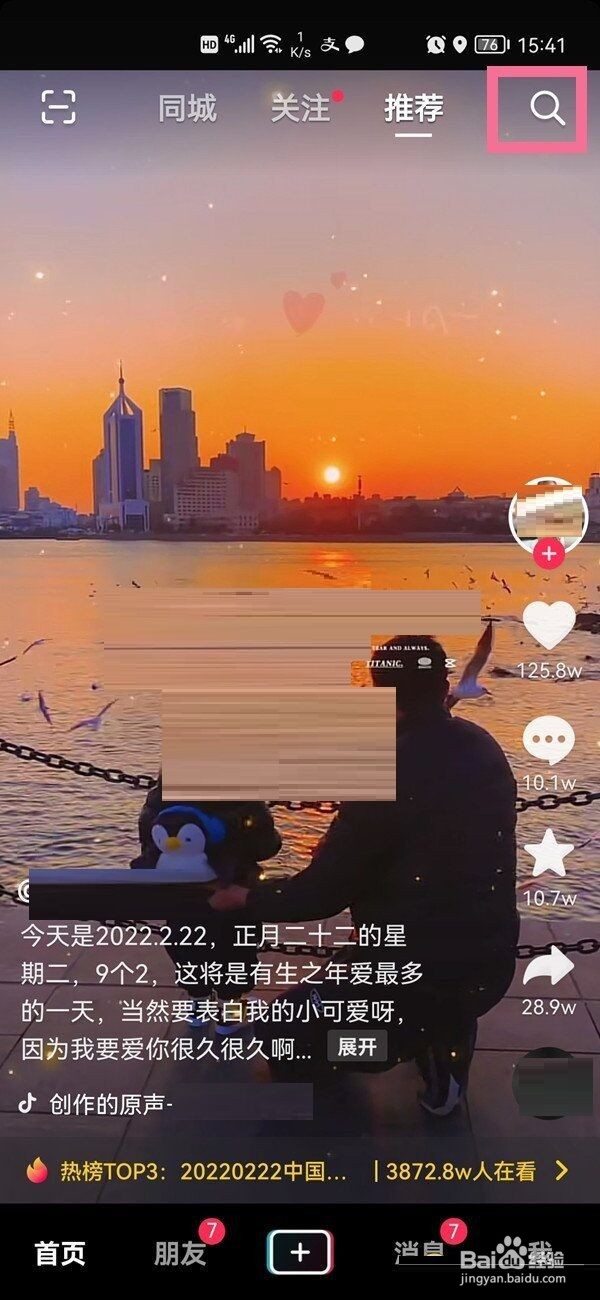 抖音怎么搜索直播间?