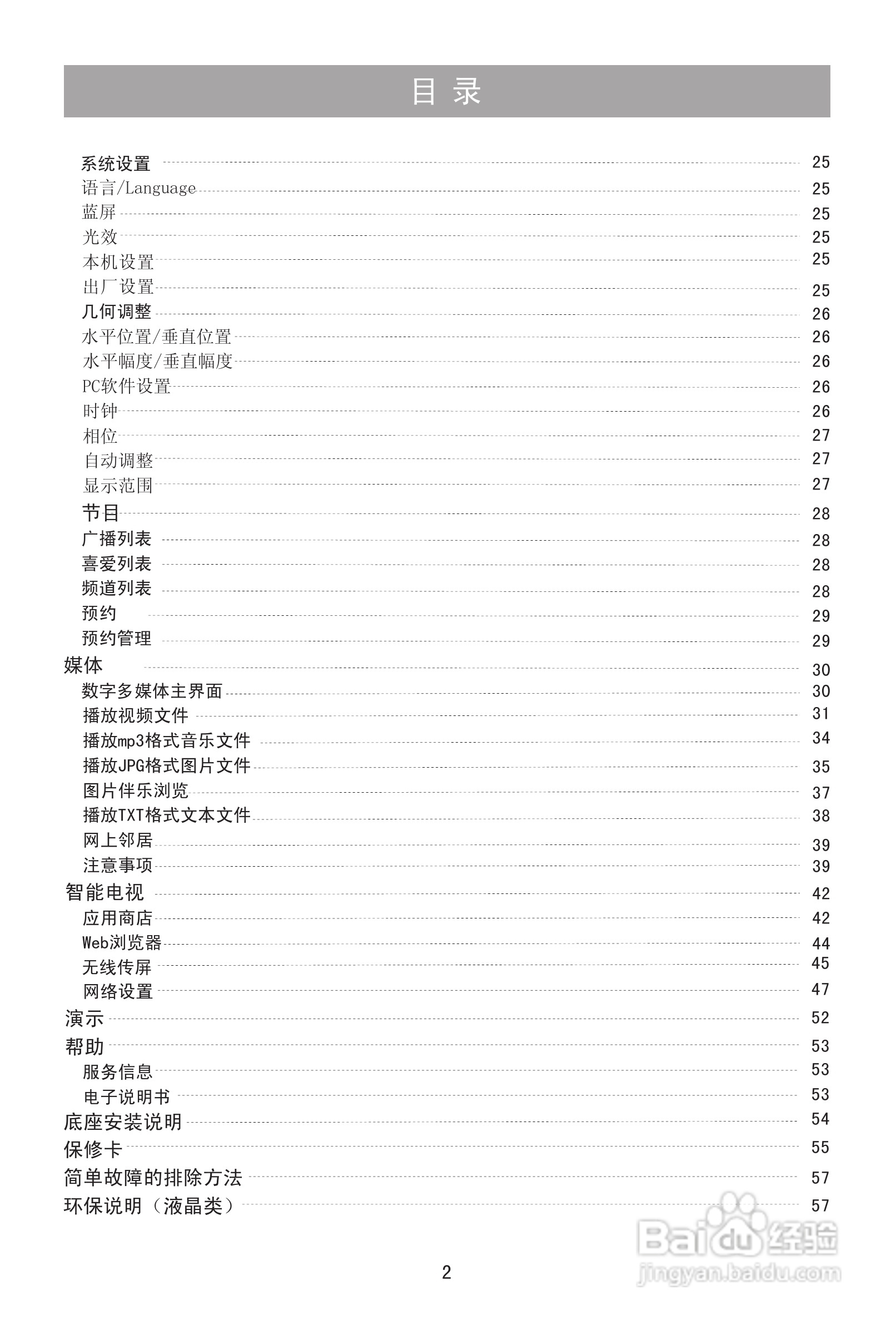 海信LED40T39AK液晶彩电使用说明书:[1]