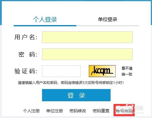广东省公务员考试录用管理系统账号忘记怎么办