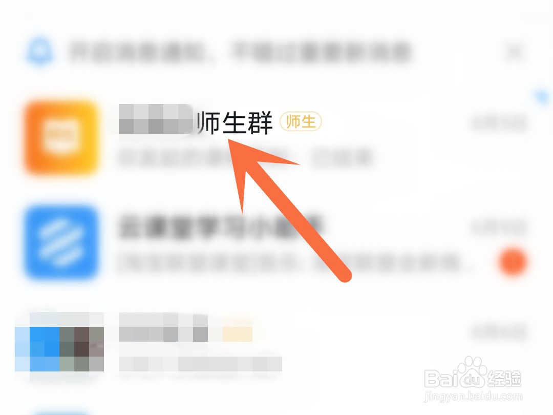 钉钉师生群怎么收款