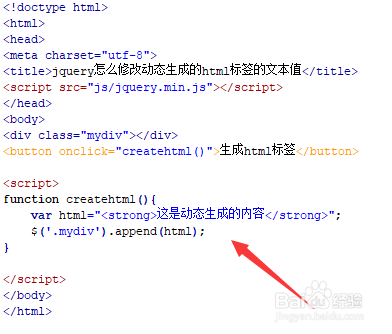jquery怎么修改动态生成的html标签的文本值