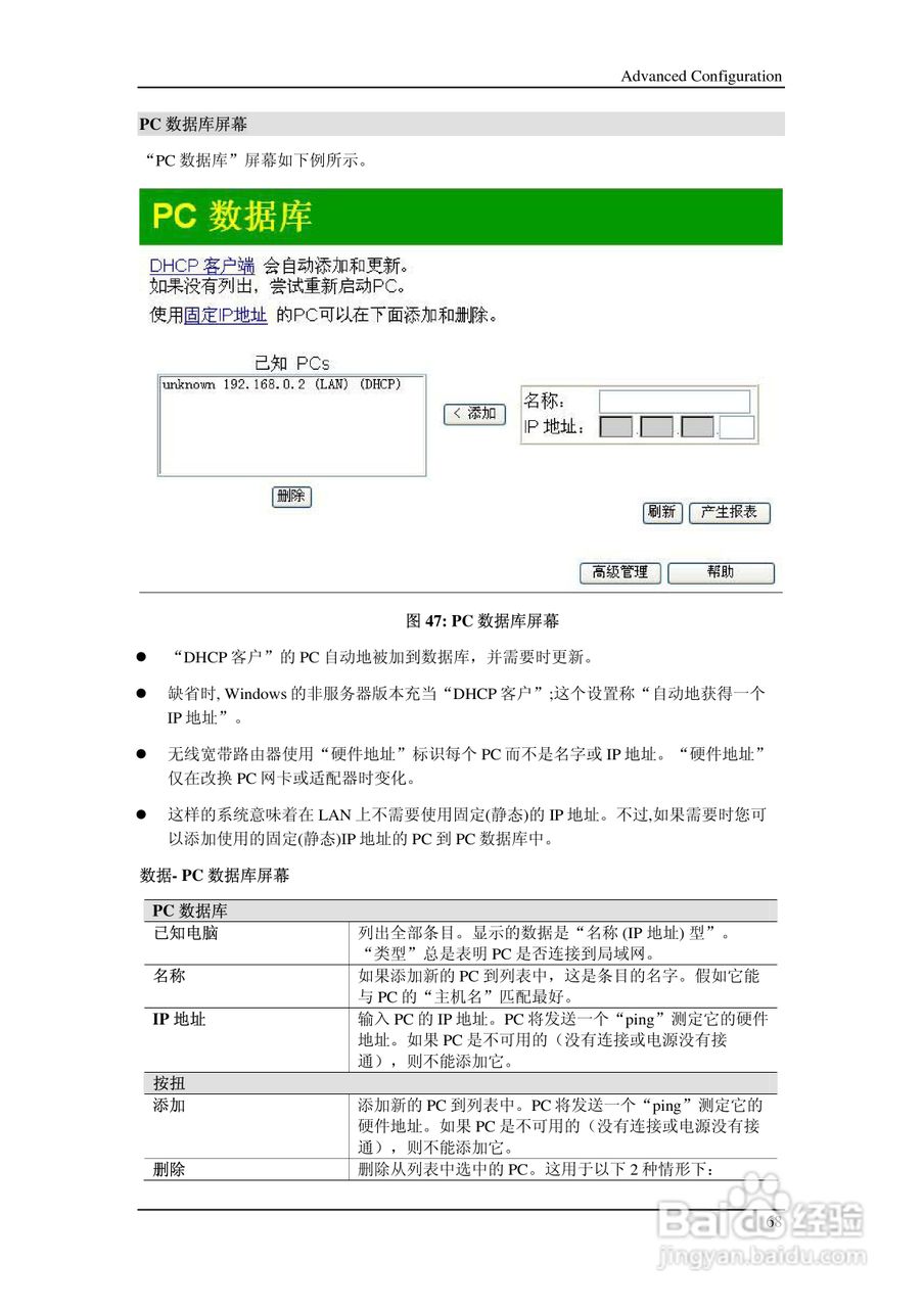 多功能 802.11g无线宽带路由器IP806SM v2说明书:[8]