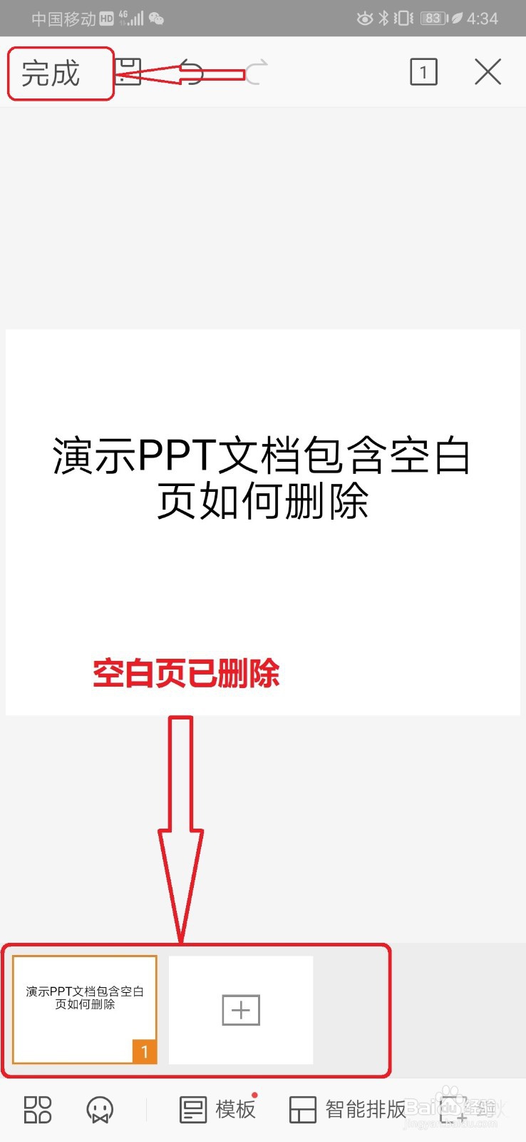 手机wps如何删除空白页