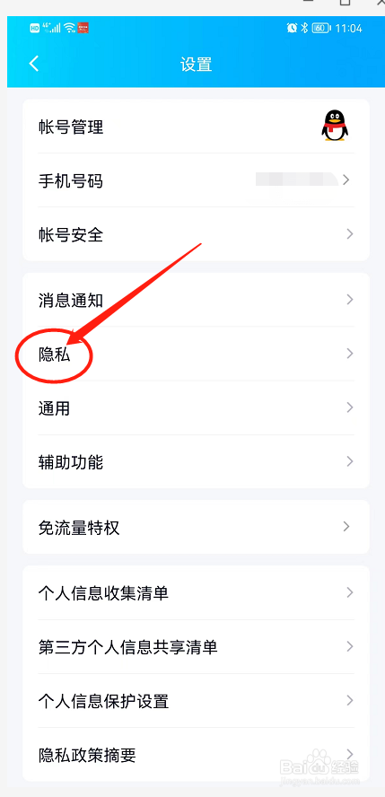 QQ如何修改成需要验证信息后才可添加为好友