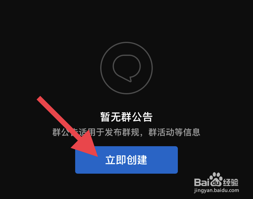 QQ如何发布群公告