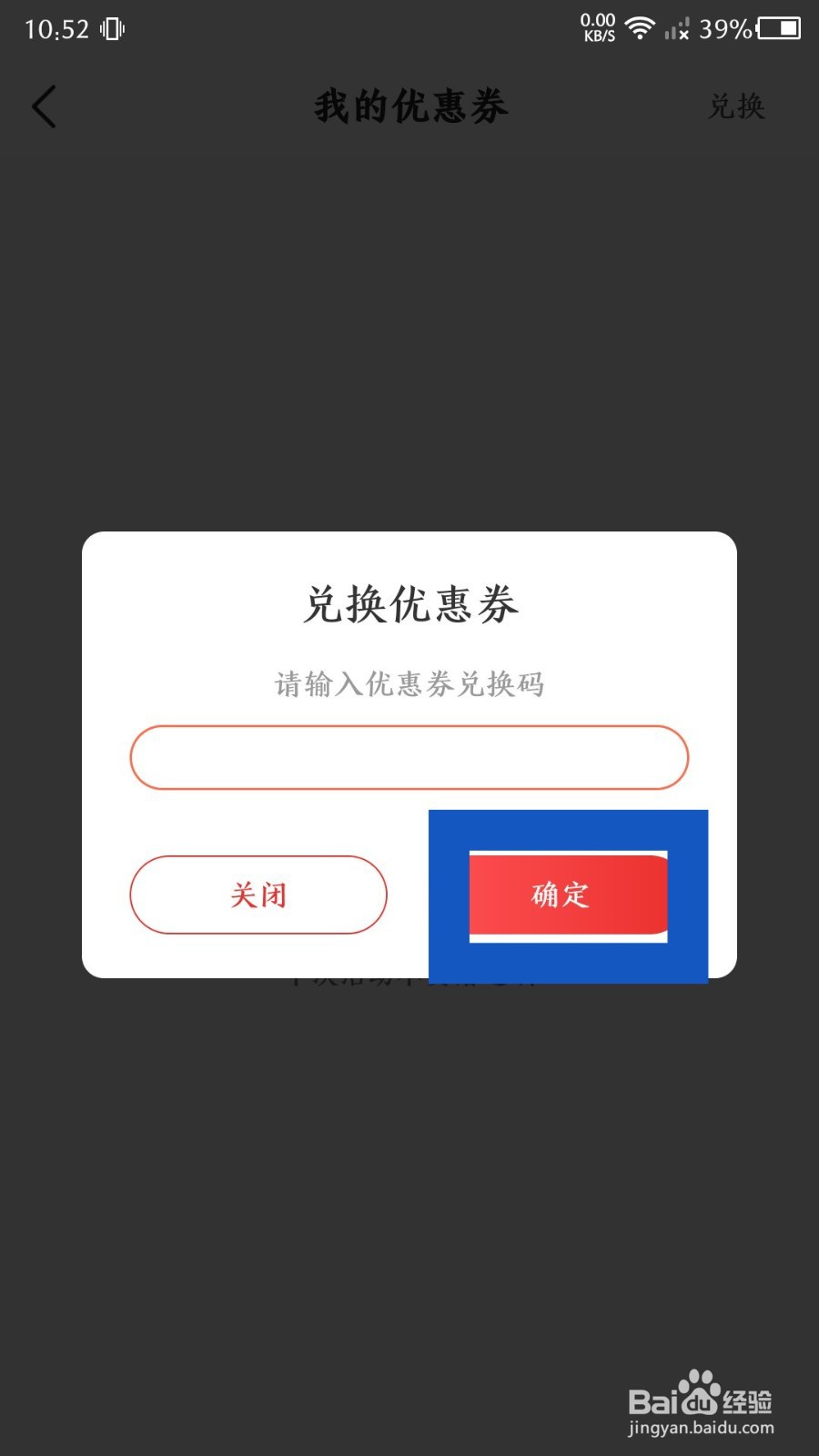 优志愿app如何兑换优惠券