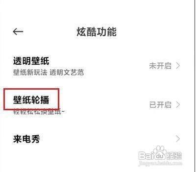 小米12手机在哪儿设置壁纸轮播功效