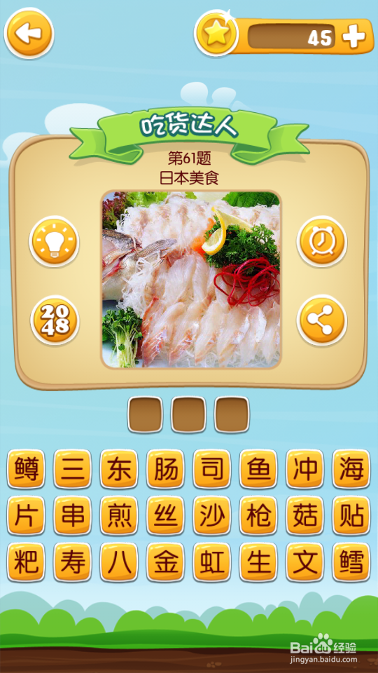 吃货学院 答案61~80