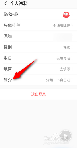 蜻蜓FM软件APP里面怎么设置简介内容