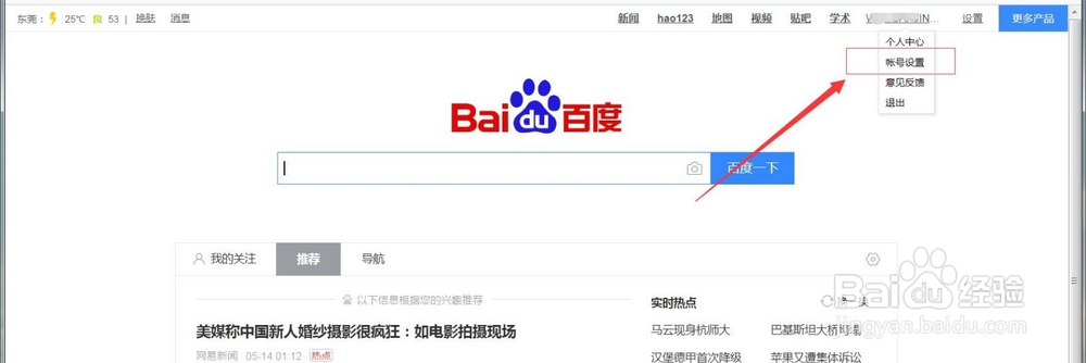 怎么更改百度账号绑定的早已停用的手机号码