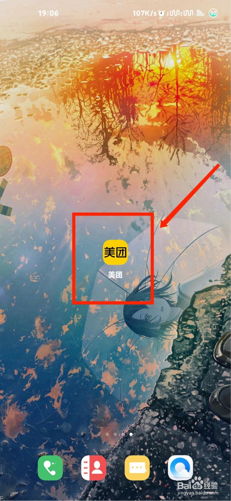 美团怎么查看互联网药品信息服务资格证