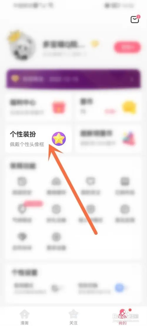 微博动漫头像框如何兑换