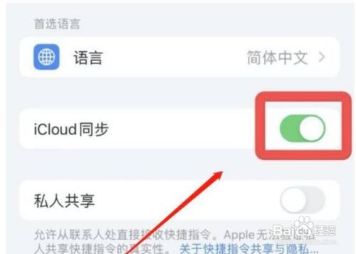 苹果手机icloud打不开怎么办