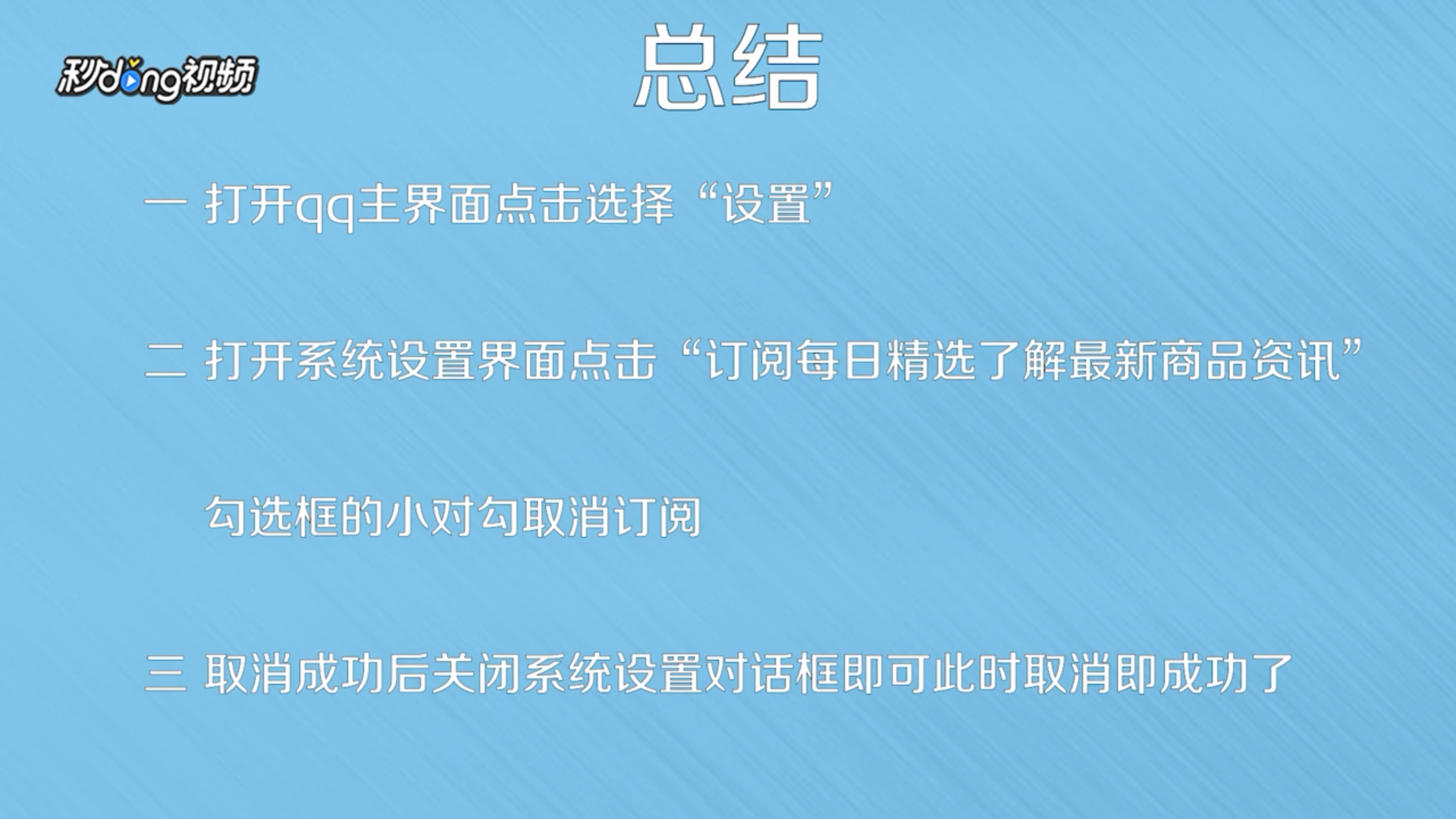 怎么取消QQ每天弹出来“每日精选”购物小按钮