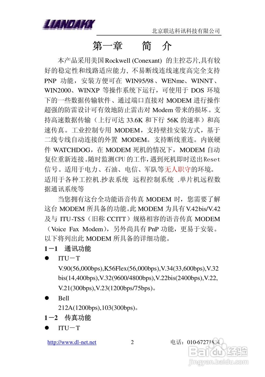 LD-56RS-YS语音数据同传Modem说明书:[1]