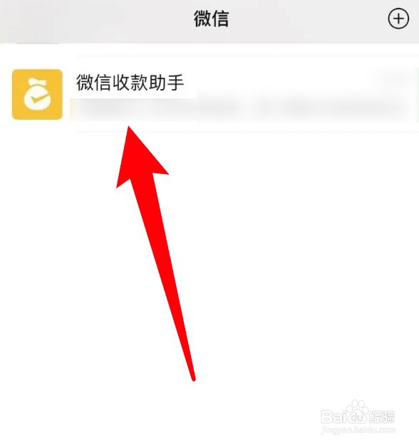 微信收款助手怎么设置消息勿打扰
