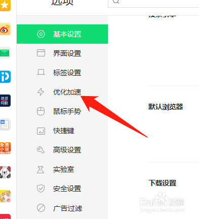 360浏览器怎么优化内存