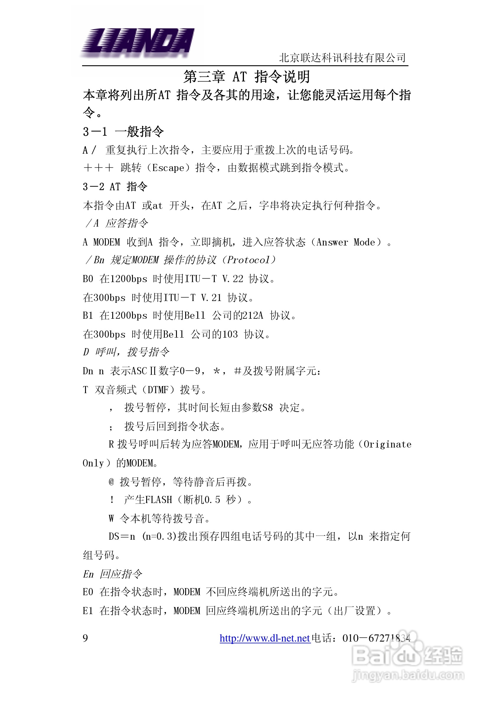 LD-E56RST嵌入式TTL专线Modem说明书:[1]