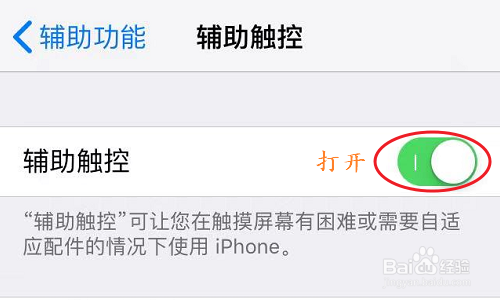 iPhone手机如何调出虚拟按键？