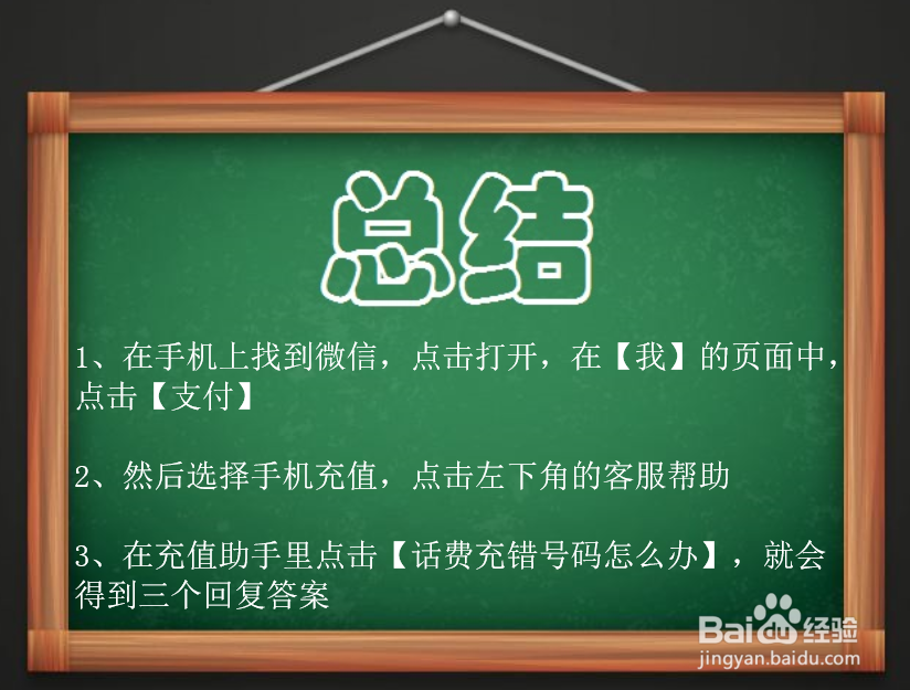 话费充错手机号怎么办？
