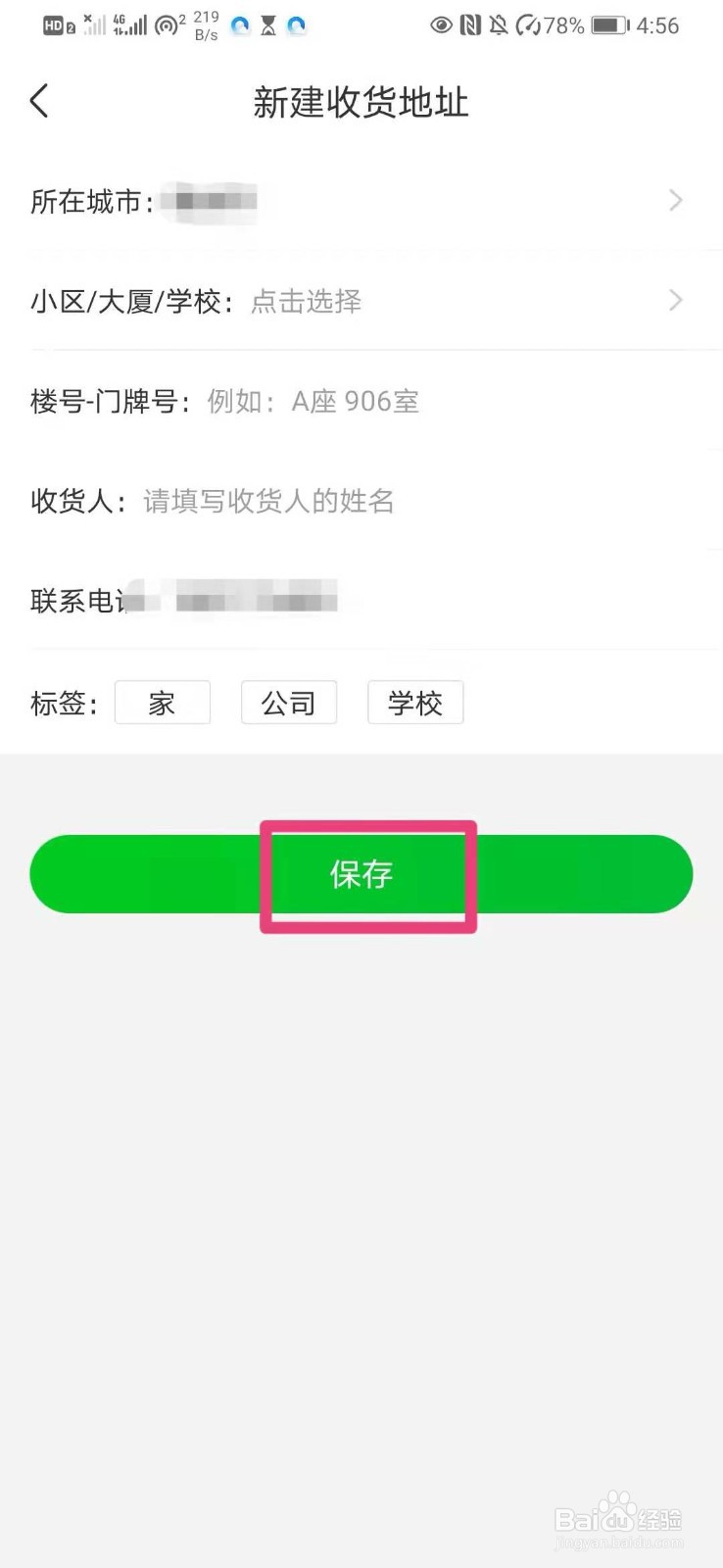 如何在京东到家app中新建收货地址