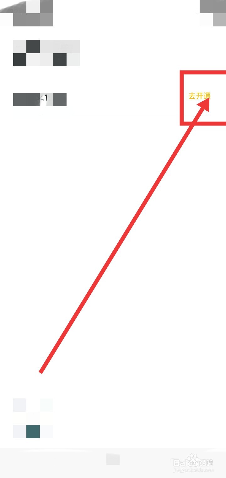 嘀嗒出行怎么开通免密支付？