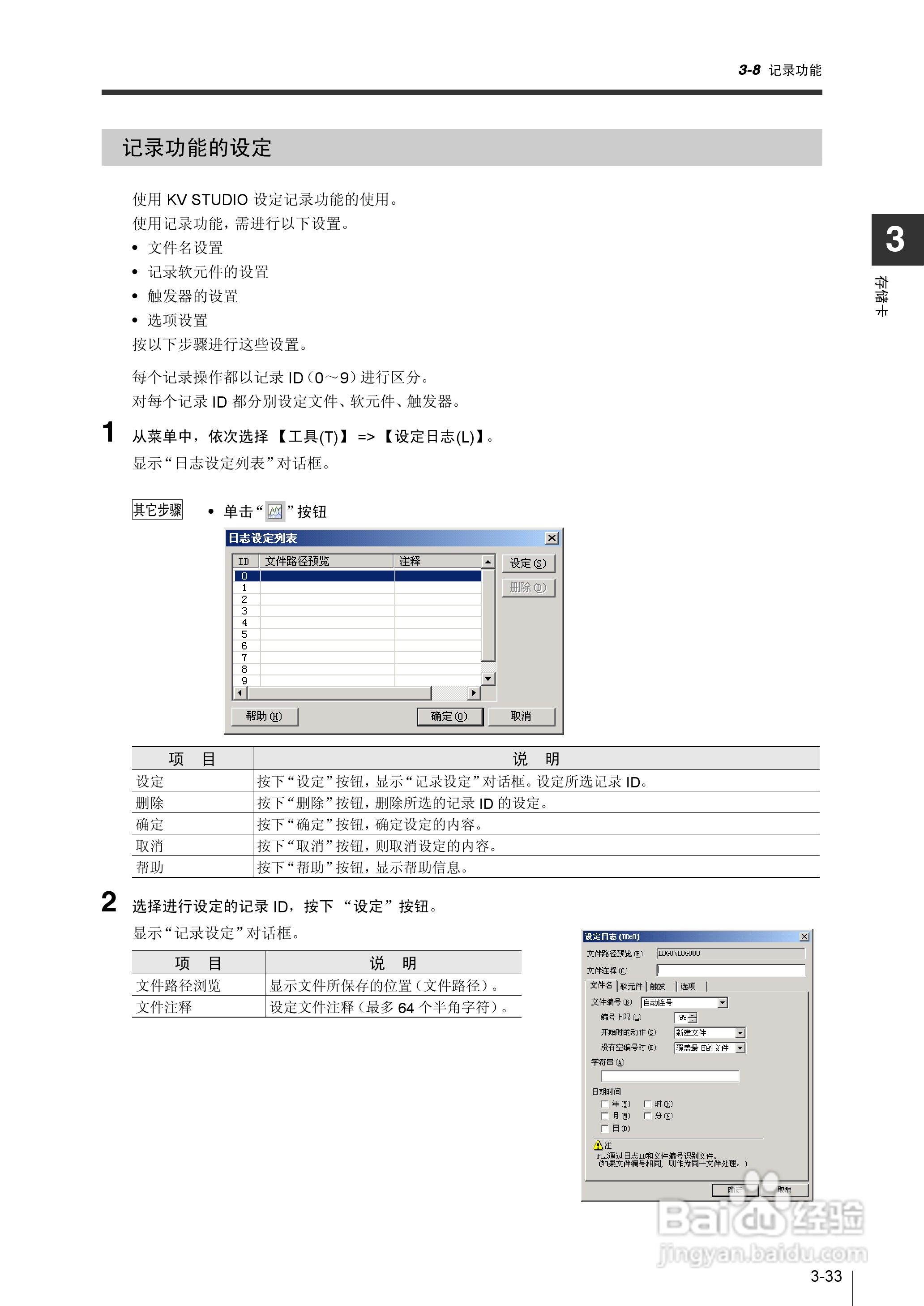 基恩士KV-1000系列高速多功能应用电力网络路由器说明:[15]