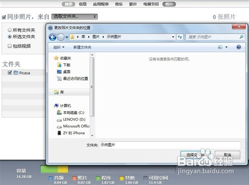 iTunes怎么用之通讯录、日历、邮箱/影音照片