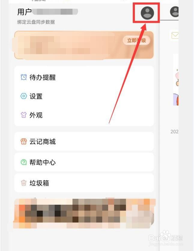 云记怎么修改个人昵称