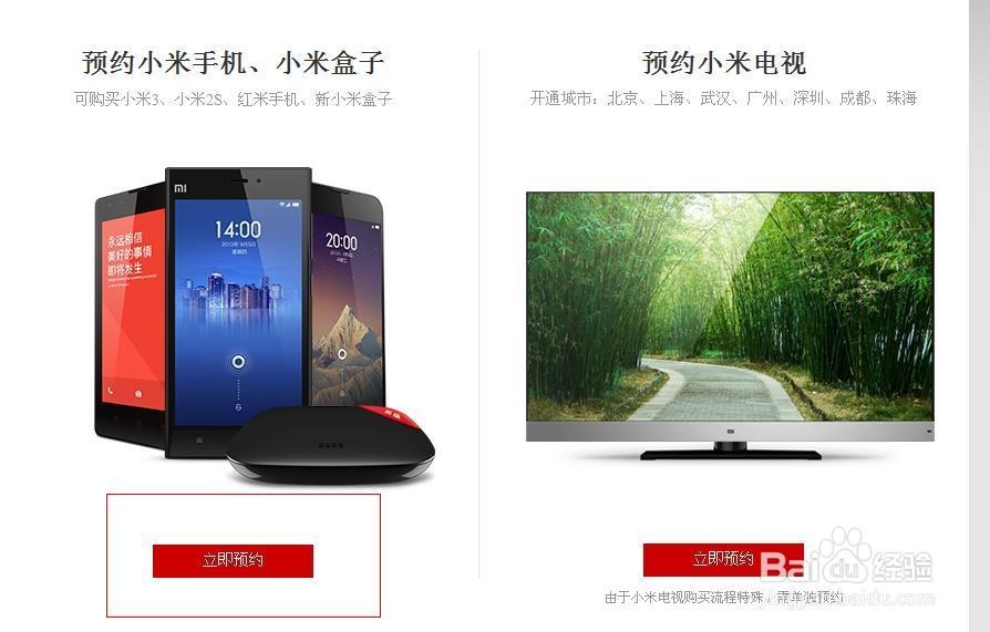 怎么预约购买红米手机