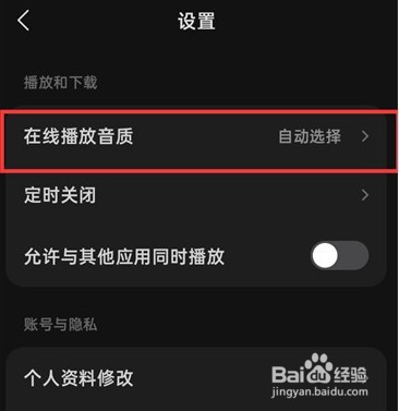 汽水音乐怎么调音质