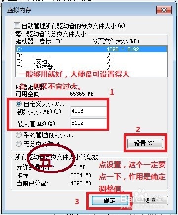 windows7下设置虚拟内存