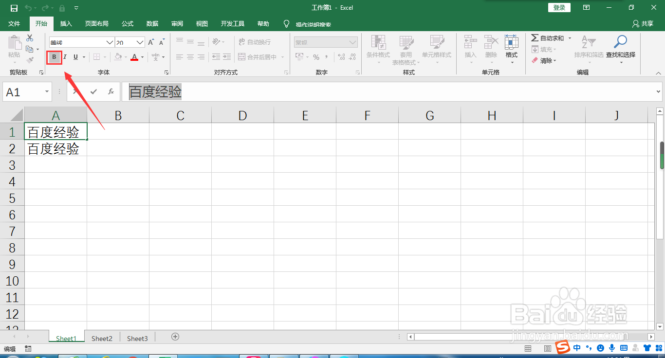 怎么加粗Word中字符