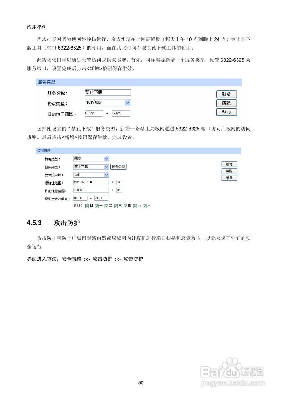 普联TP-LINK TL-ER5510G路由器使用说明书:[6]