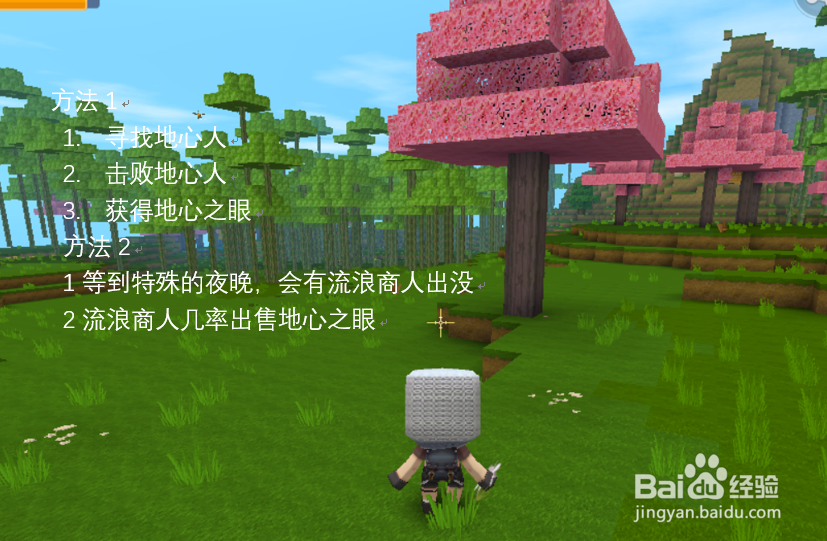 迷你世界怎么获得地心之眼