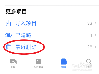 苹果手机删除的照片怎么找回来