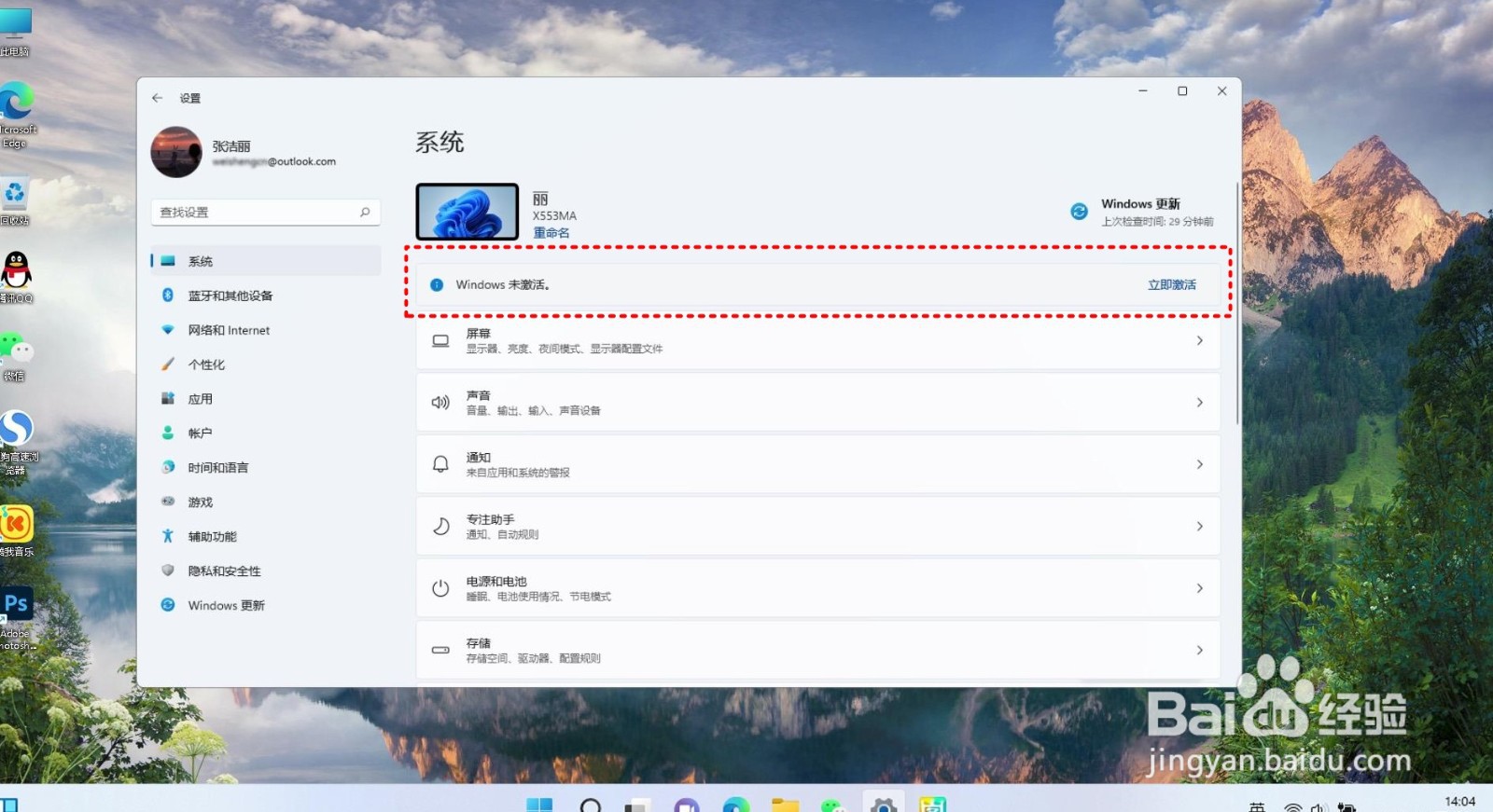 win11许可证即将过期怎么激活