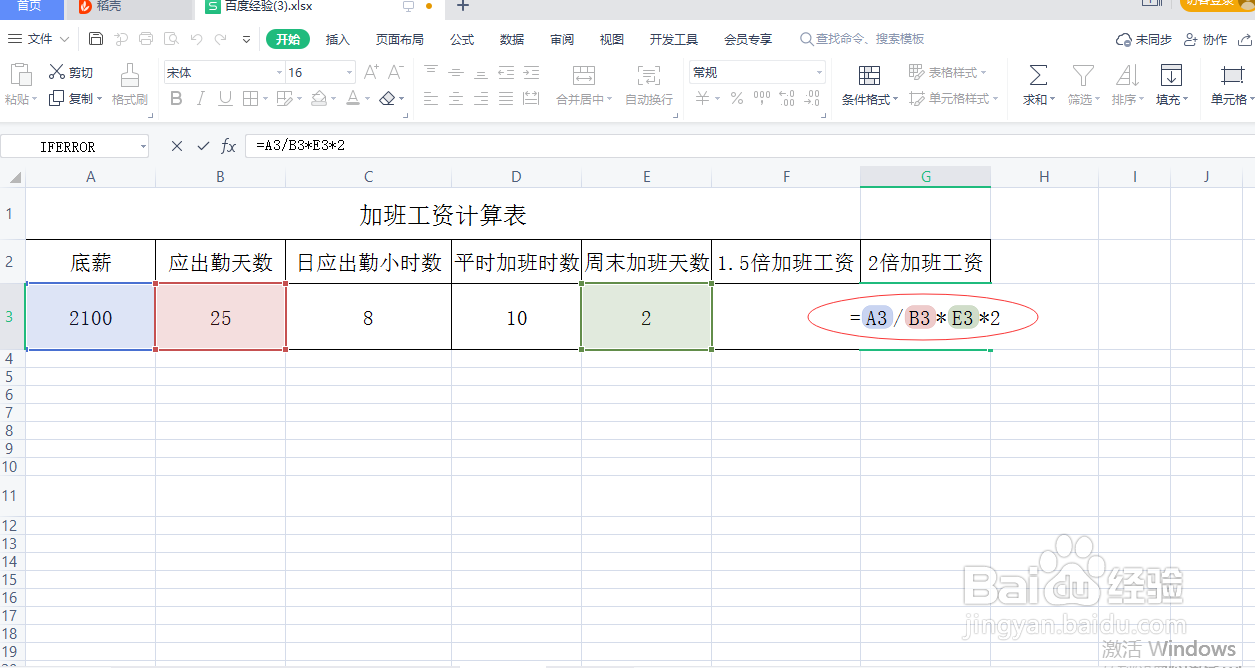 2100底薪加班1.5倍2倍怎么算