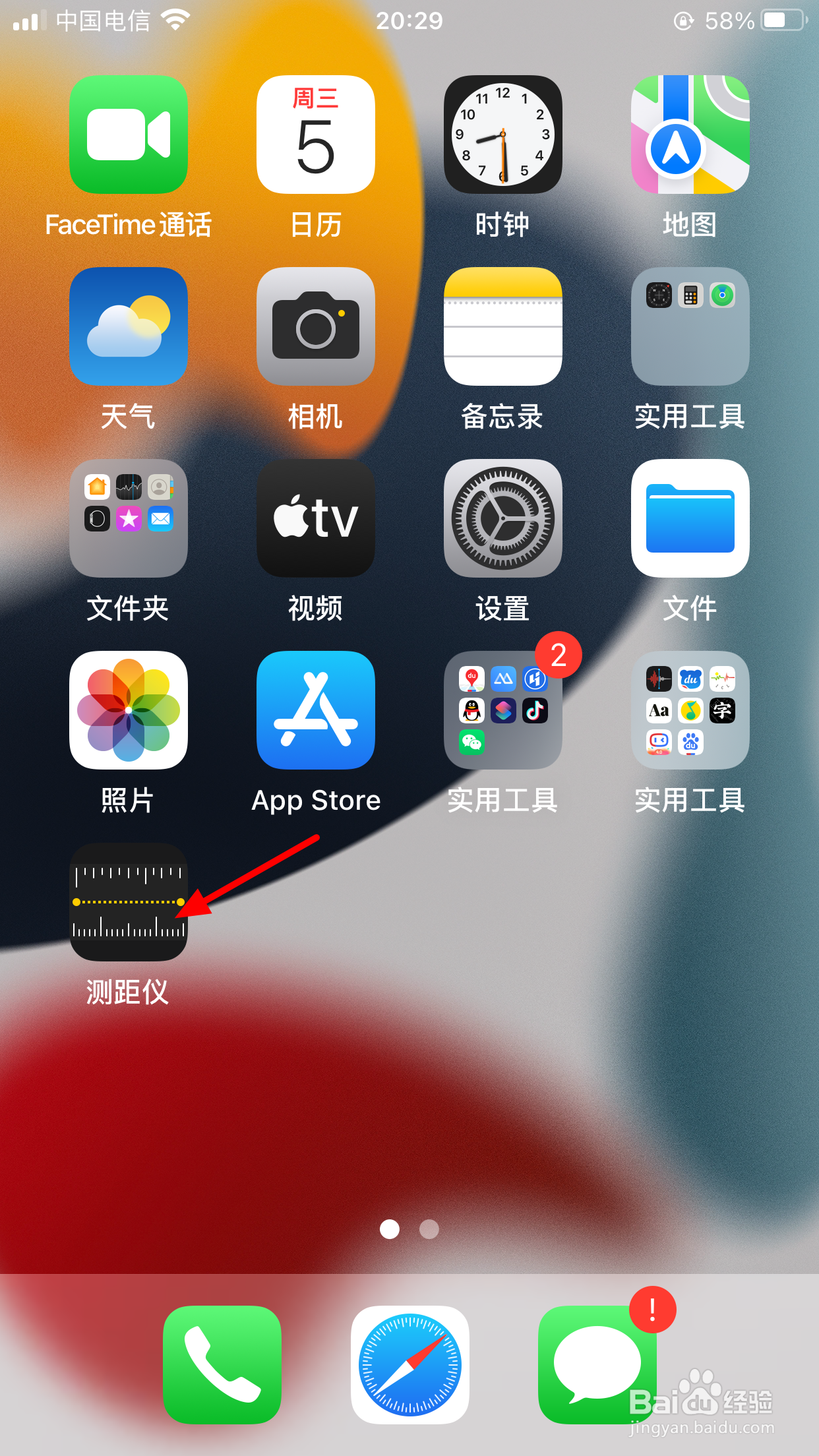苹果手机测距仪怎么使用