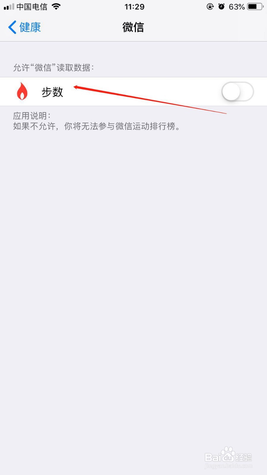 苹果6splus中我们如何开启微信步数计算功能