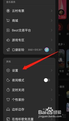 网易云音乐视频解码格式怎样更改