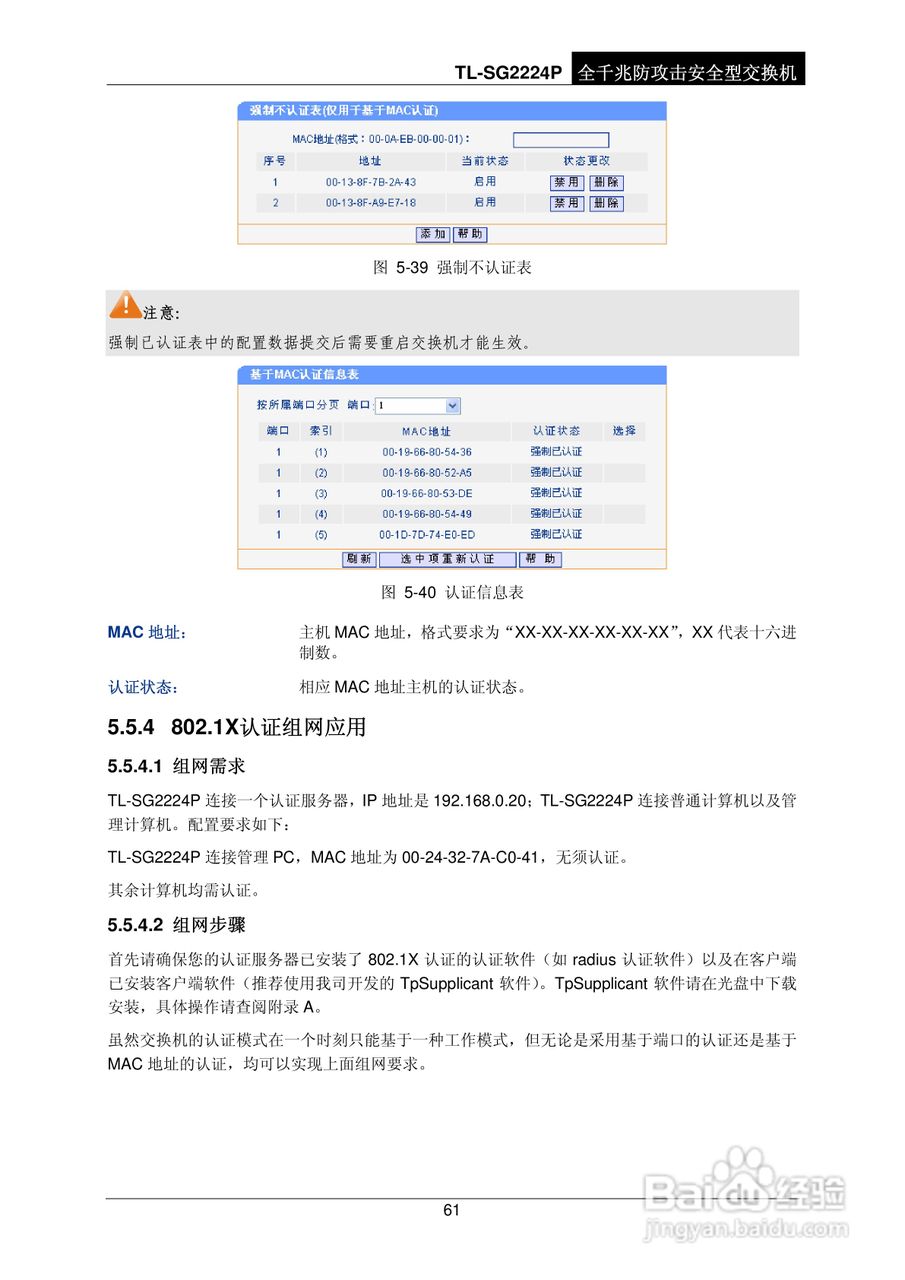 普联TP-LINK TL-SG2224P交换机使用说明书:[7]