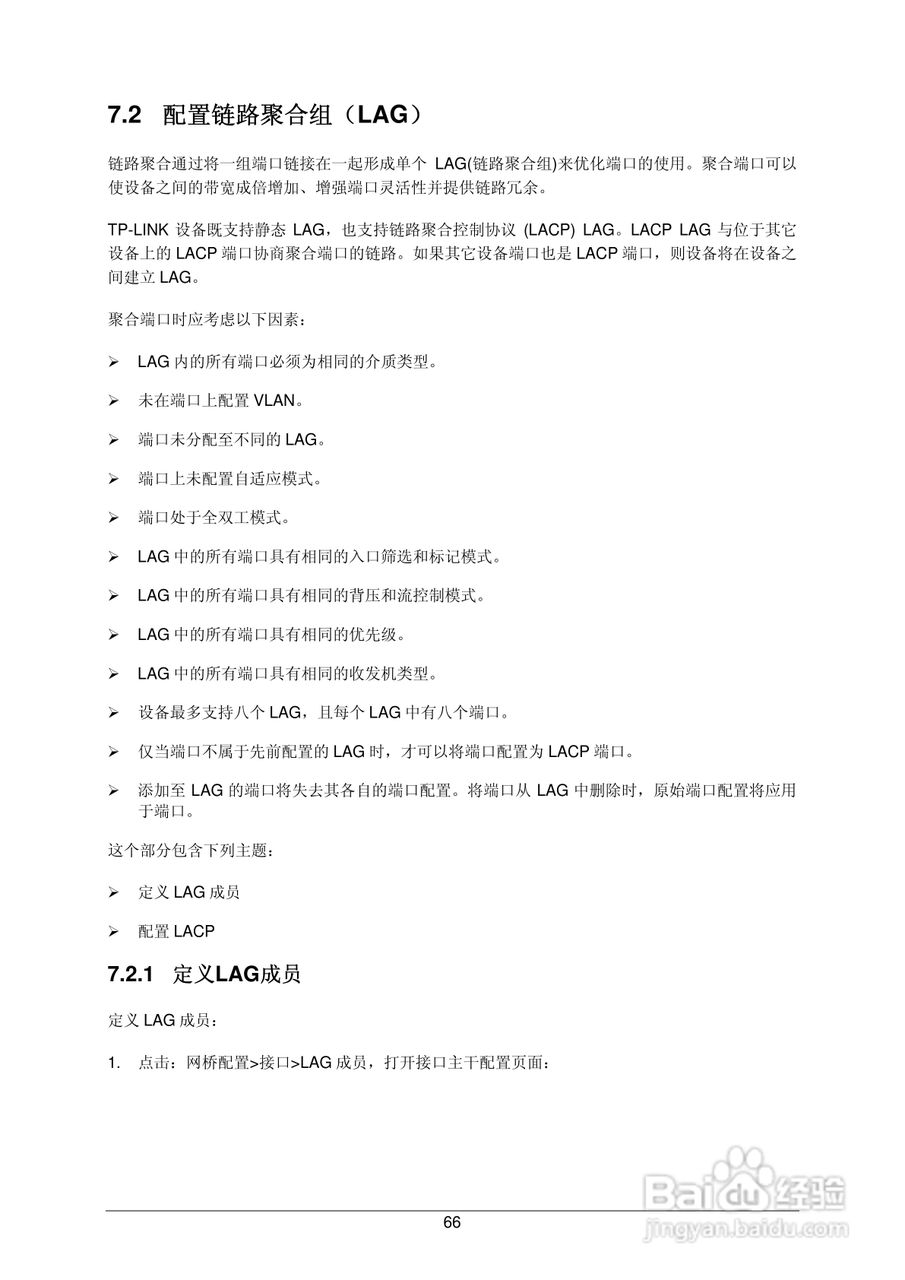 普联TP-LINK TL-SG3109交换机使用说明书:[8]